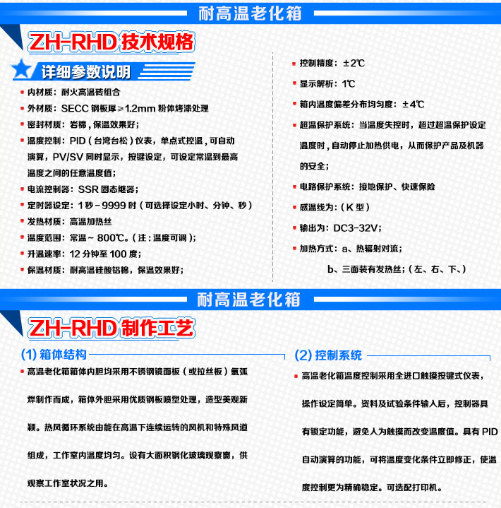 800°C高溫試驗(yàn)箱技術(shù)規(guī)格及制作工藝